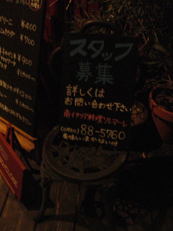 石垣イタリアン